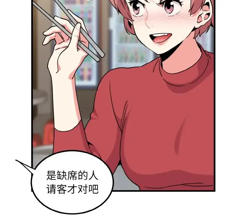 发小碰不得 - 第7話 - page 100