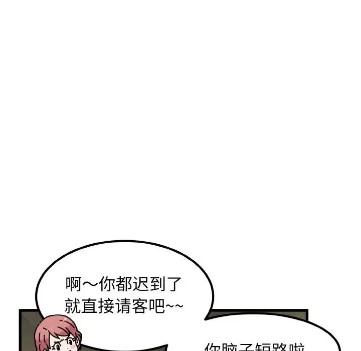 发小碰不得 - 第7話 - page 101