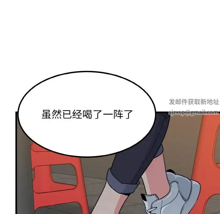 发小碰不得 - 第7話 - page 104