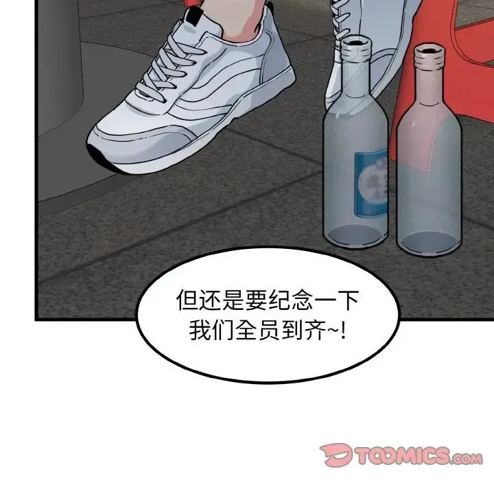 发小碰不得 - 第7話 - page 105