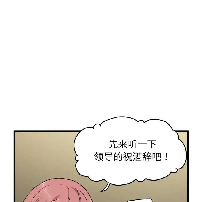 发小碰不得 - 第7話 - page 106
