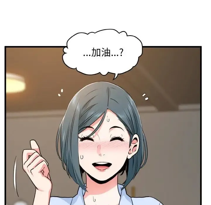 发小碰不得 - 第7話 - page 110