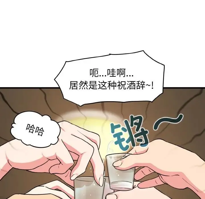 发小碰不得 - 第7話 - page 112
