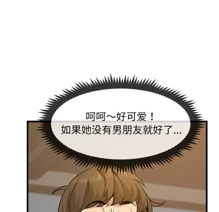 发小碰不得 - 第7話 - page 114
