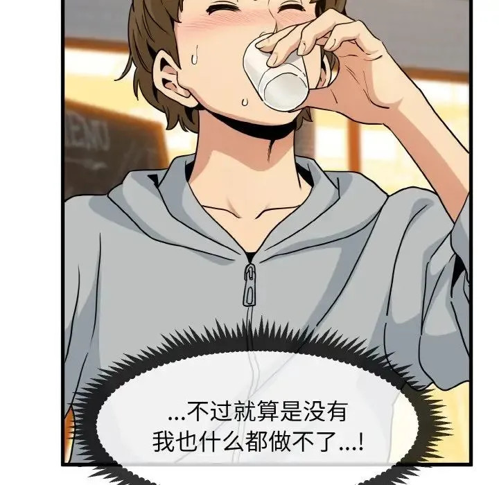 发小碰不得 - 第7話 - page 115