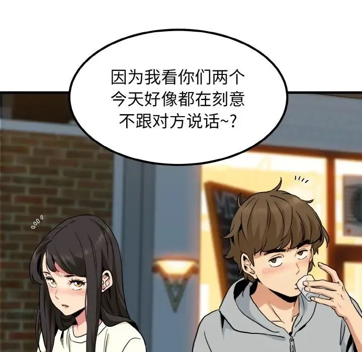 发小碰不得 - 第7話 - page 119
