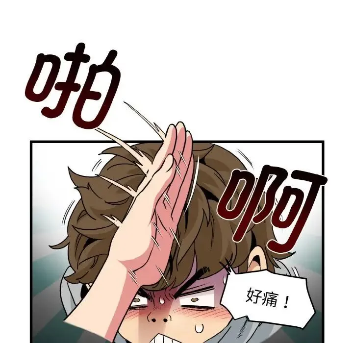 发小碰不得 - 第7話 - page 121