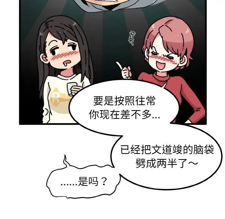 发小碰不得 - 第7話 - page 122