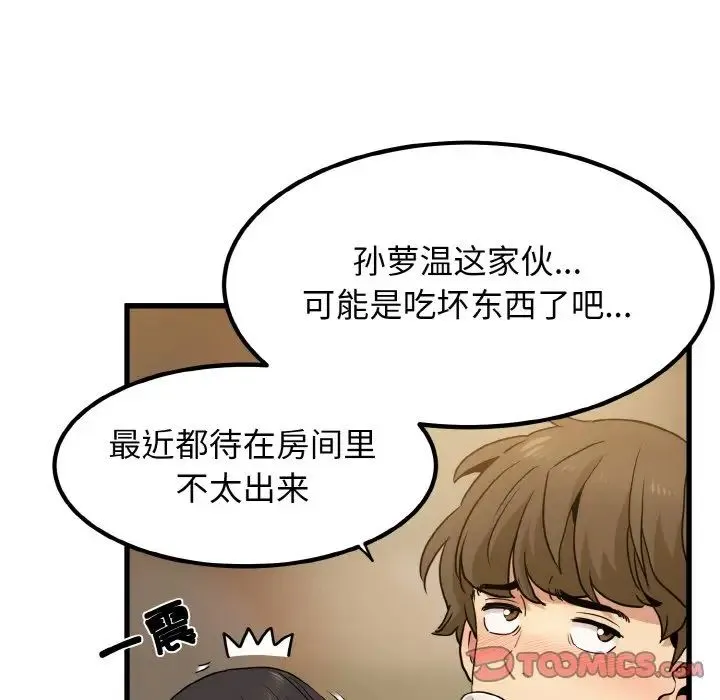 发小碰不得 - 第7話 - page 123