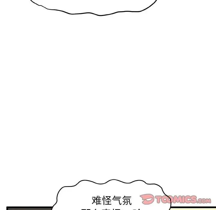 发小碰不得 - 第7話 - page 129