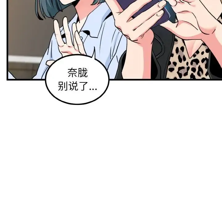 发小碰不得 - 第7話 - page 131
