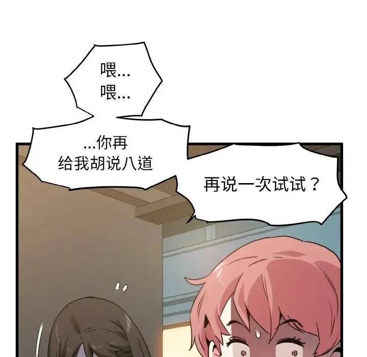 发小碰不得 - 第7話 - page 134