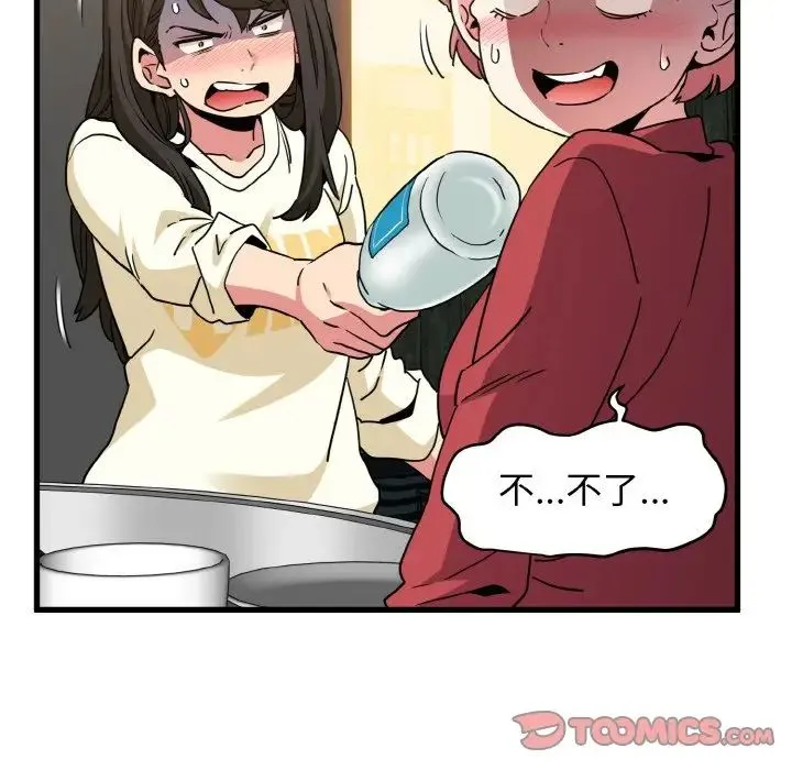 发小碰不得 - 第7話 - page 135