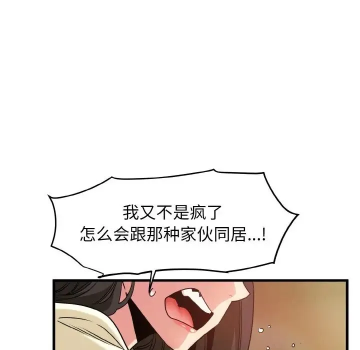 发小碰不得 - 第7話 - page 136
