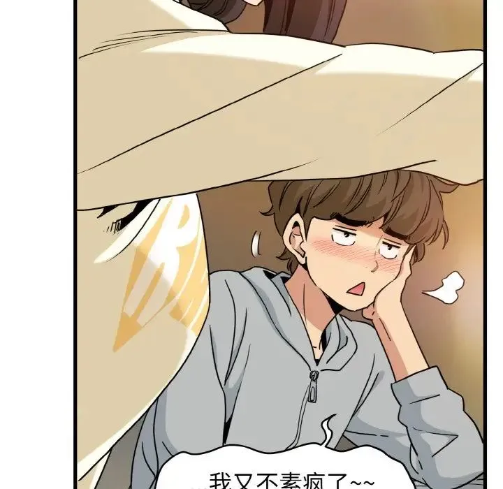 发小碰不得 - 第7話 - page 137