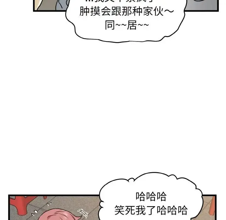 发小碰不得 - 第7話 - page 138