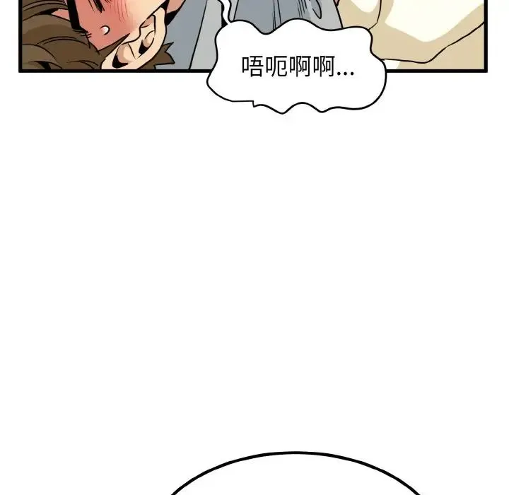 发小碰不得 - 第7話 - page 140