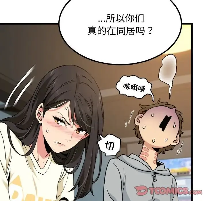 发小碰不得 - 第7話 - page 141