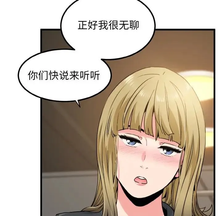 发小碰不得 - 第7話 - page 143