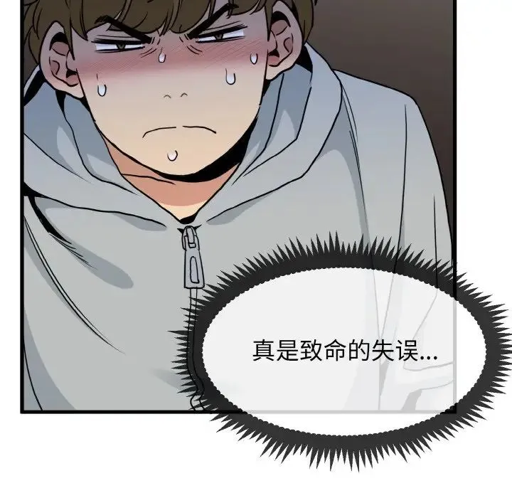 发小碰不得 - 第7話 - page 146