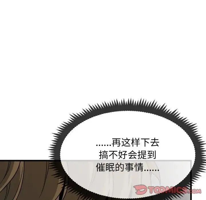 发小碰不得 - 第7話 - page 147