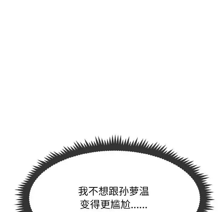 发小碰不得 - 第7話 - page 149