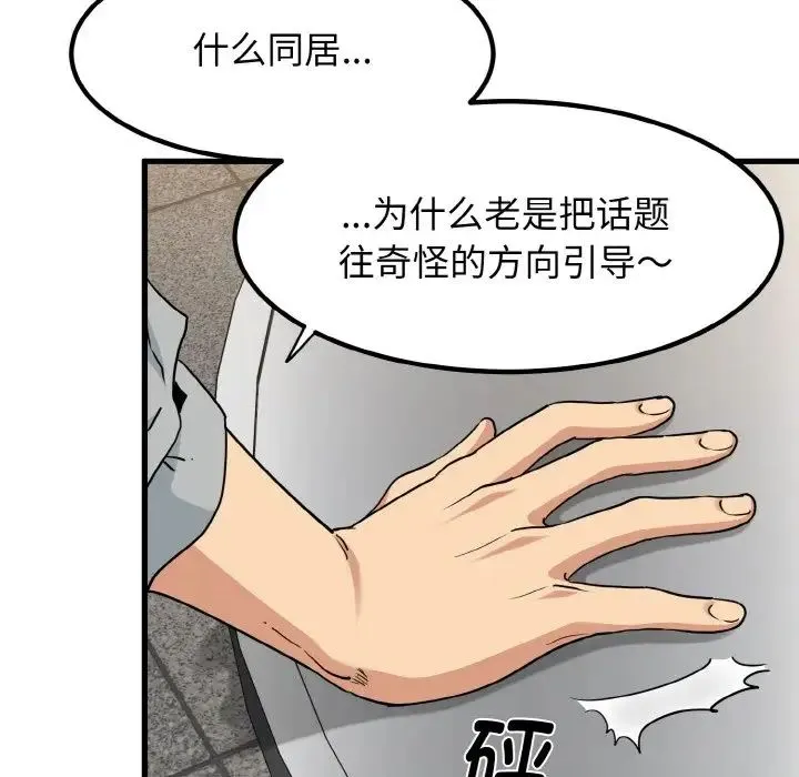 发小碰不得 - 第7話 - page 152