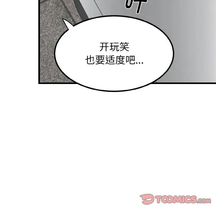 发小碰不得 - 第7話 - page 153
