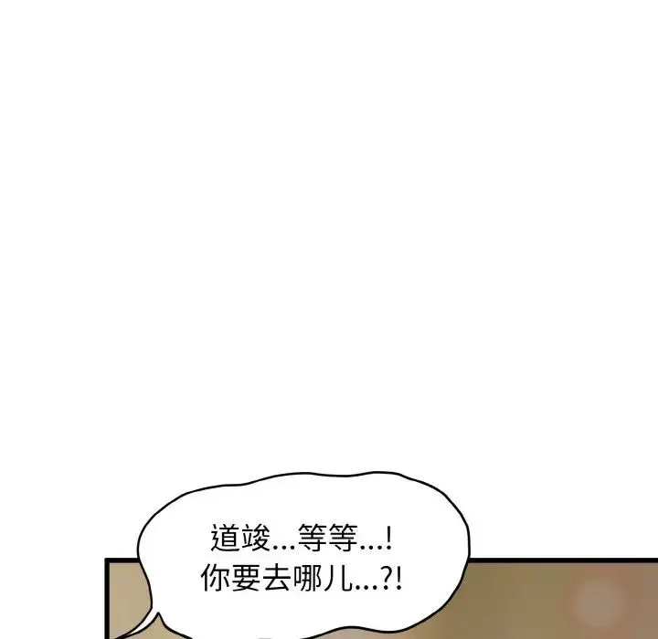 发小碰不得 - 第7話 - page 156