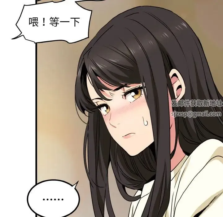 发小碰不得 - 第7話 - page 157
