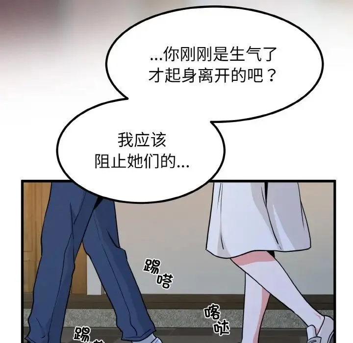 发小碰不得 - 第7話 - page 160