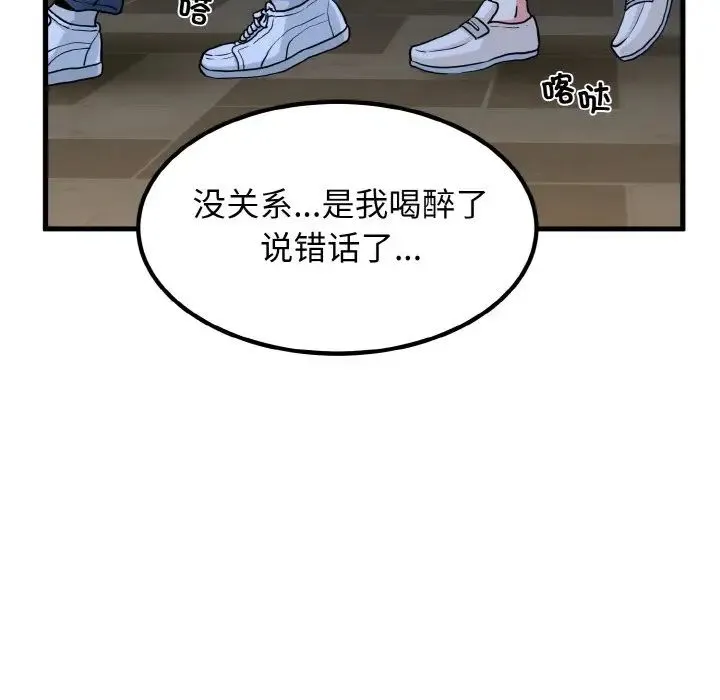 发小碰不得 - 第7話 - page 161
