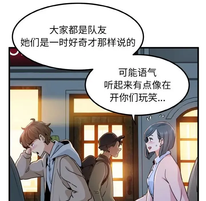 发小碰不得 - 第7話 - page 162