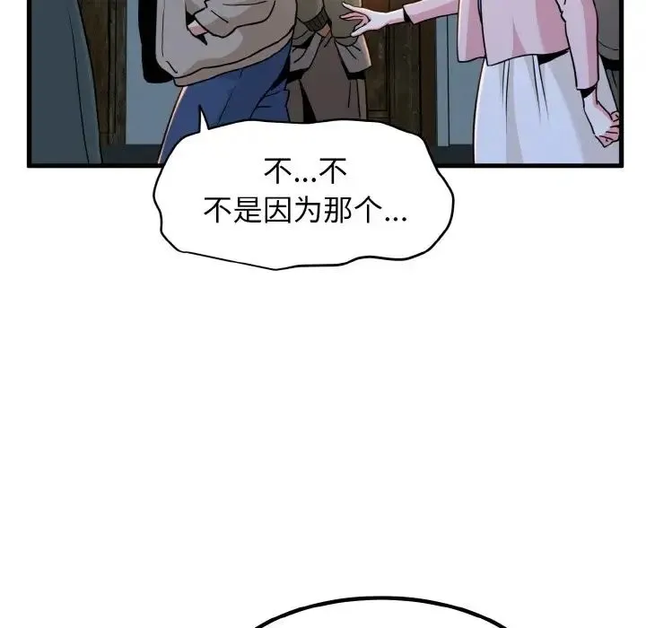 发小碰不得 - 第7話 - page 163