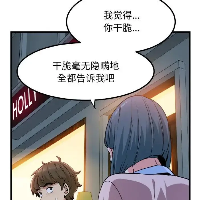 发小碰不得 - 第7話 - page 164