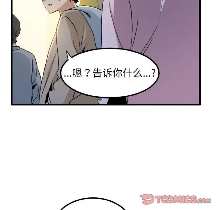 发小碰不得 - 第7話 - page 165