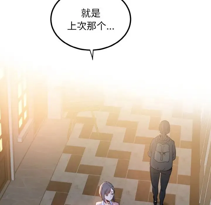 发小碰不得 - 第7話 - page 166