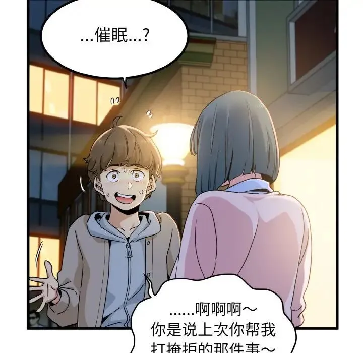 发小碰不得 - 第7話 - page 169