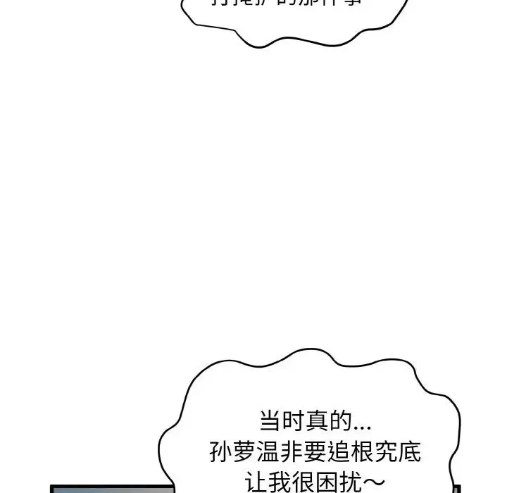 发小碰不得 - 第7話 - page 170