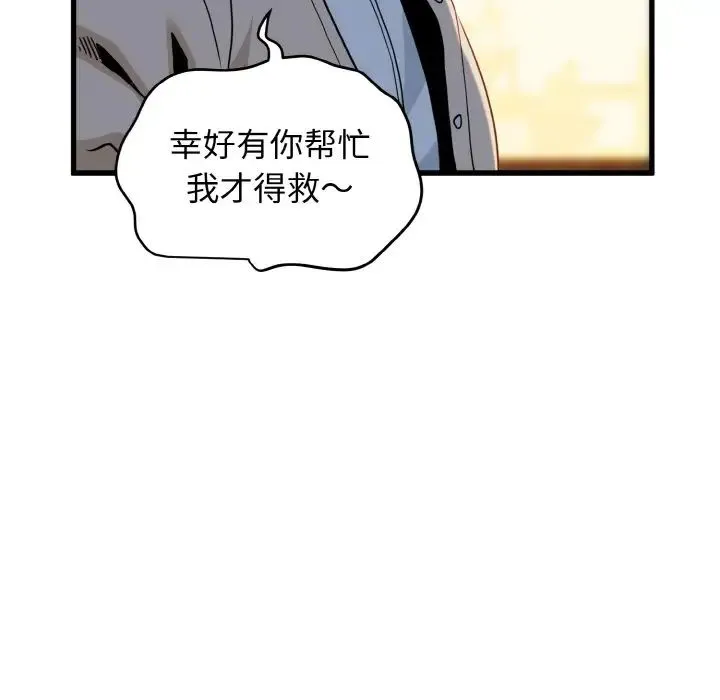 发小碰不得 - 第7話 - page 172
