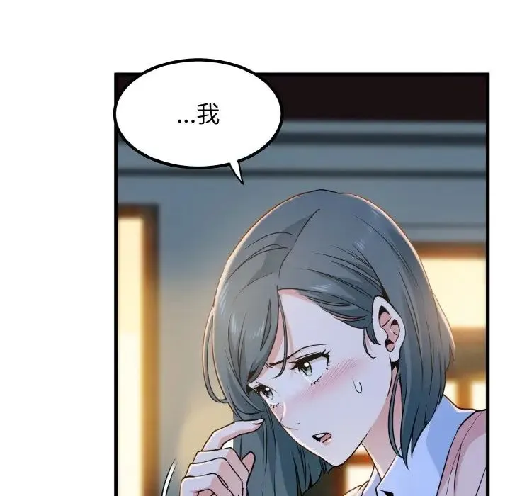 发小碰不得 - 第7話 - page 173