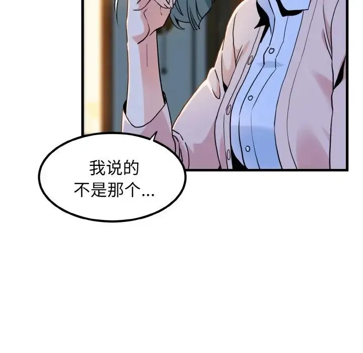 发小碰不得 - 第7話 - page 174
