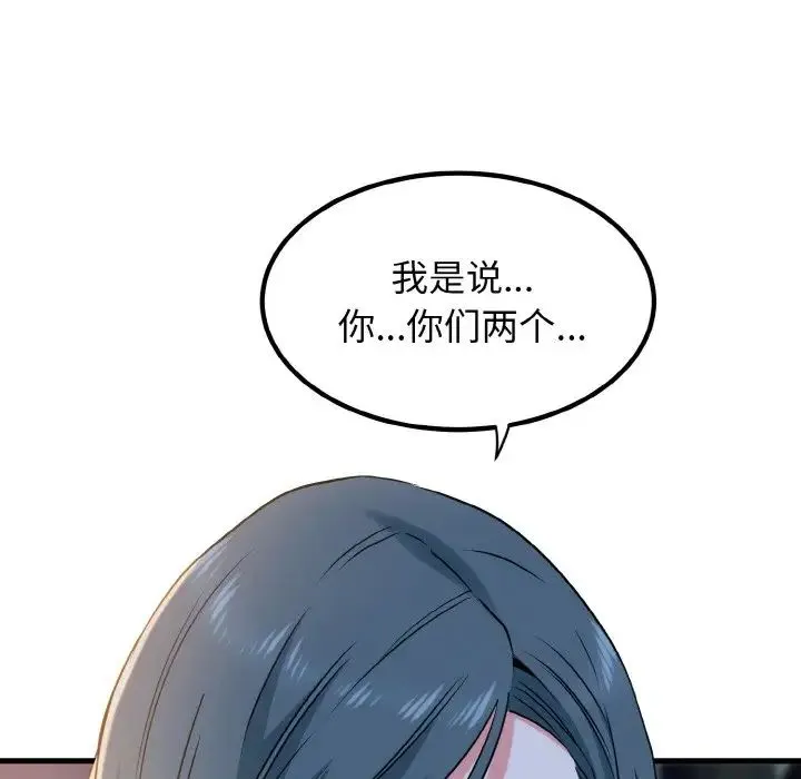 发小碰不得 - 第7話 - page 175