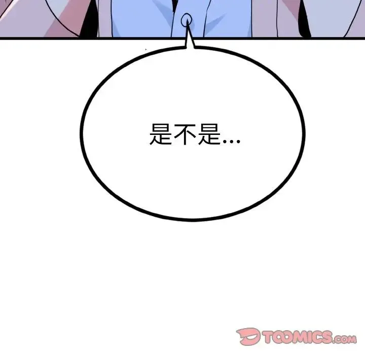 发小碰不得 - 第7話 - page 177