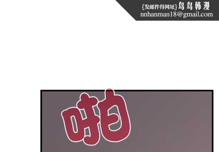 发小碰不得 - 第115話 - page 1