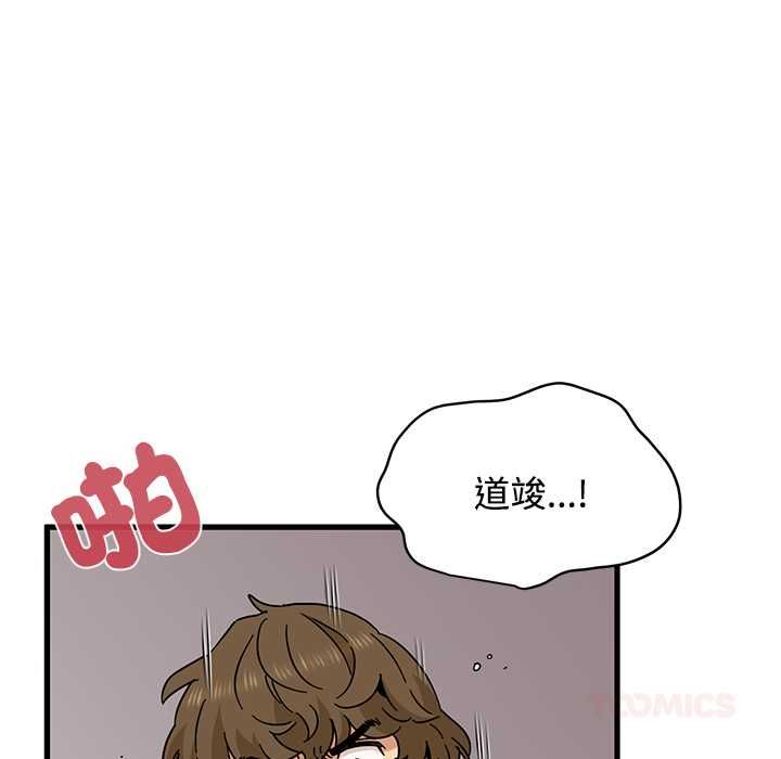 发小碰不得 - 第115話 - page 12