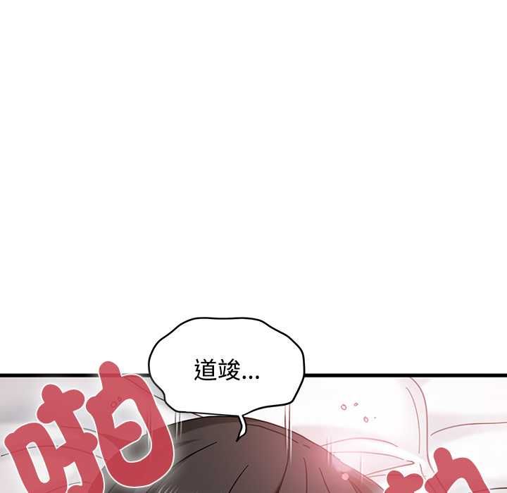 发小碰不得 - 第115話 - page 14