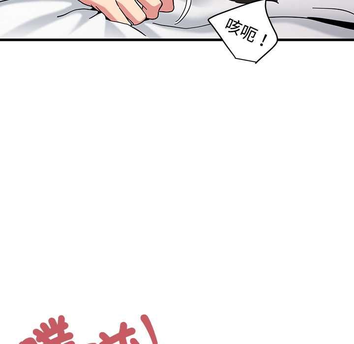 发小碰不得 - 第115話 - page 35