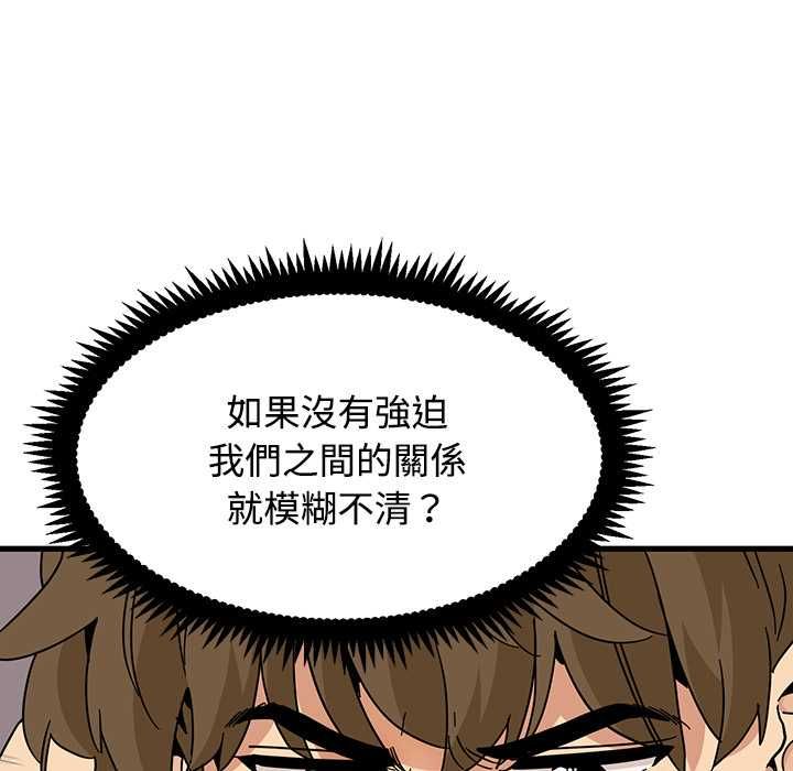 发小碰不得 - 第115話 - page 40