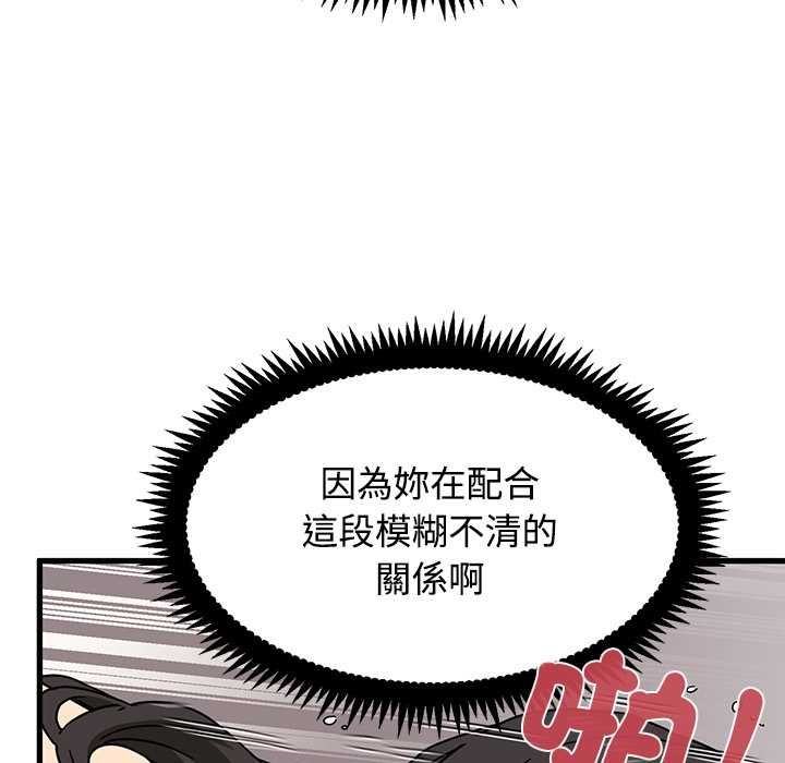 发小碰不得 - 第115話 - page 42